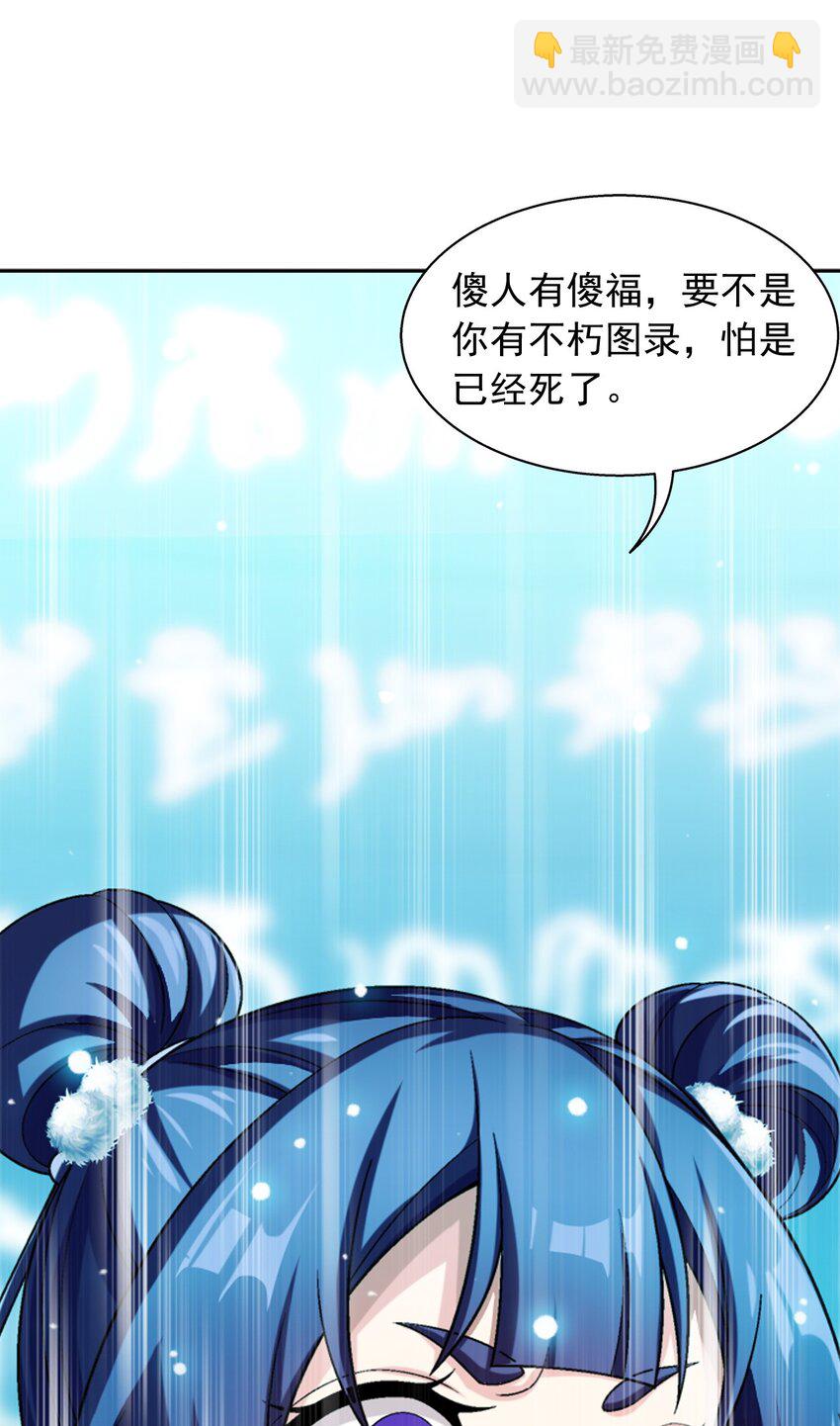 🍼斗破苍穹之大主宰 615 你想偷看我穿衣？ 第14页