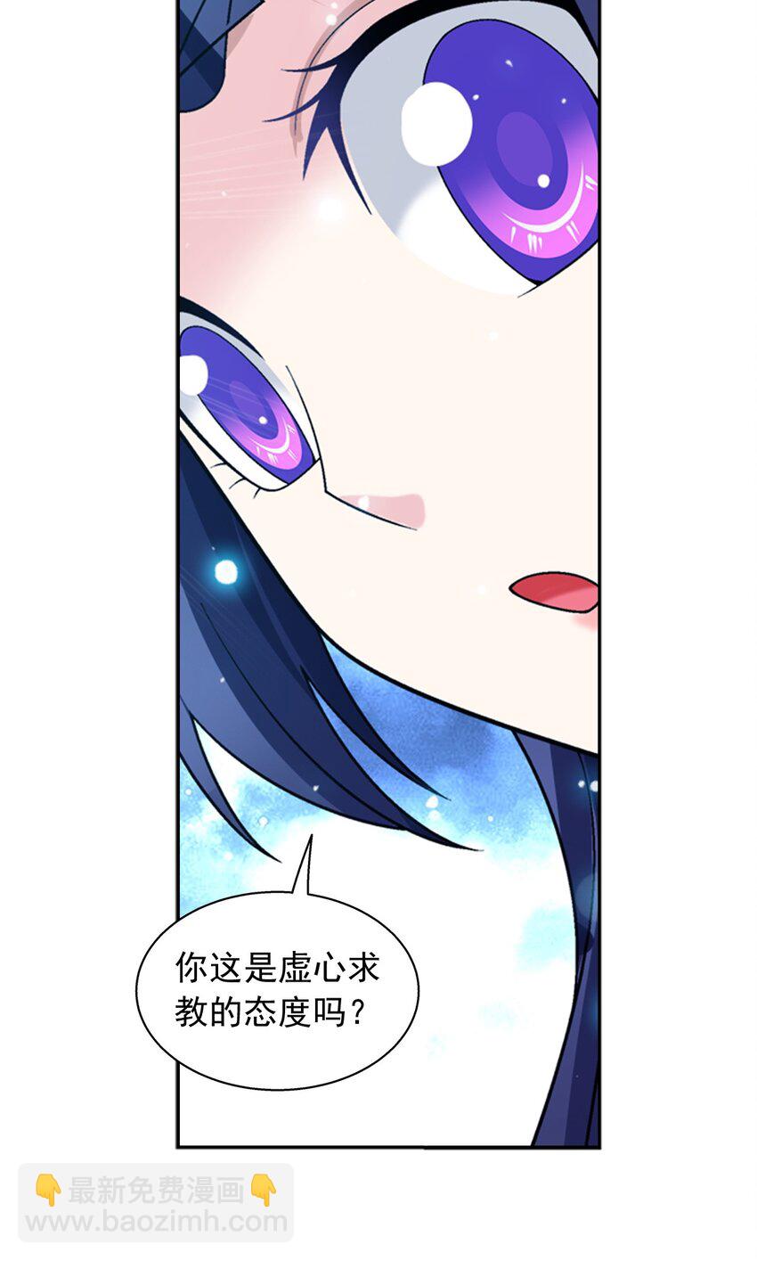 🍼斗破苍穹之大主宰 615 你想偷看我穿衣？ 第33页