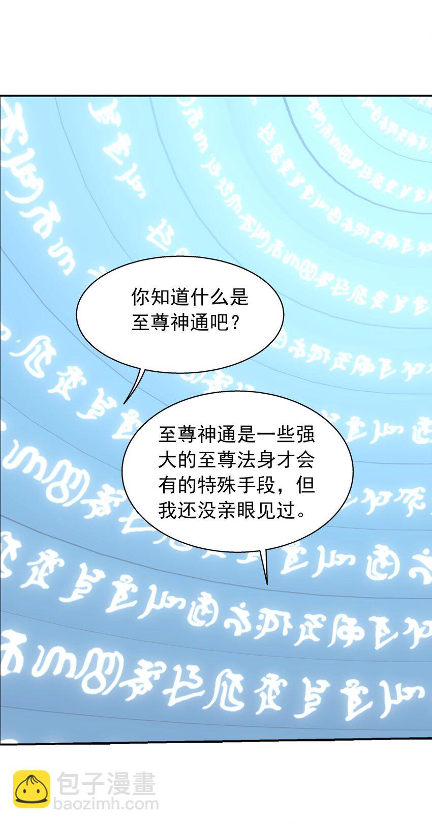 🍼斗破苍穹之大主宰 615 你想偷看我穿衣？ 第42页