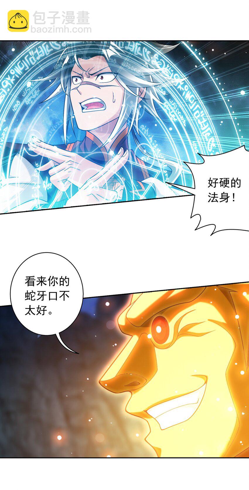 🍼斗破苍穹之大主宰 617 团灭你们 第25页