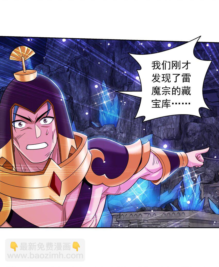 🍼斗破苍穹之大主宰 620 探险雷魔深渊 第11页