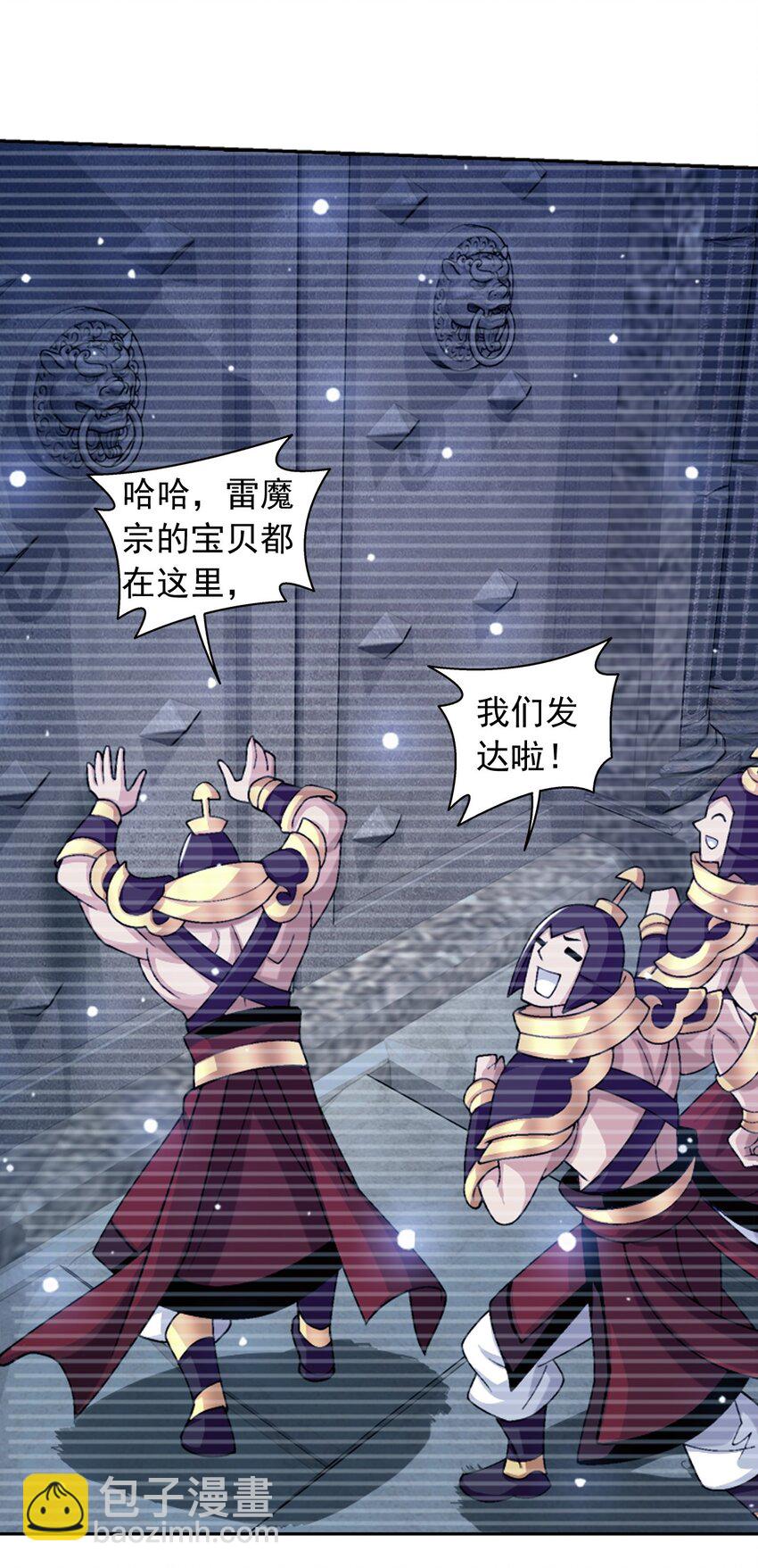 🍼斗破苍穹之大主宰 620 探险雷魔深渊 第15页