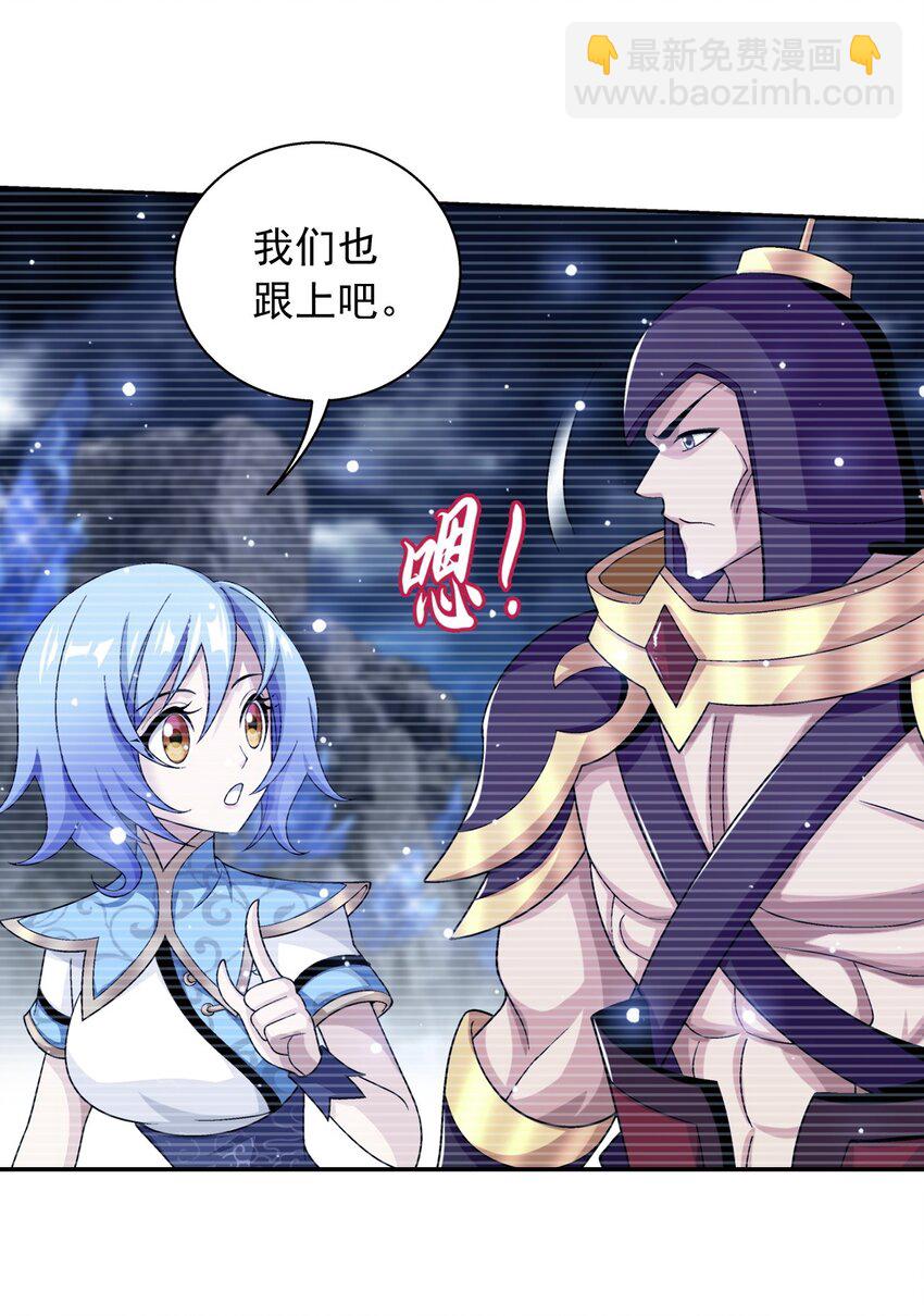 🍼斗破苍穹之大主宰 620 探险雷魔深渊 第16页
