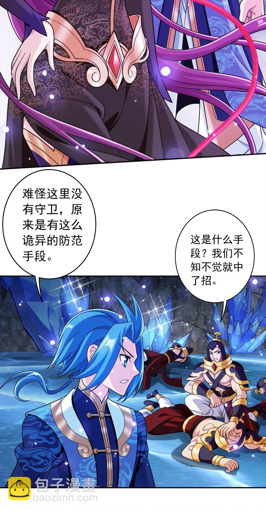 🍼斗破苍穹之大主宰 620 探险雷魔深渊 第23页