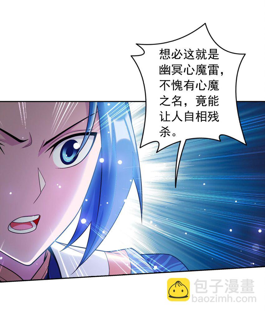 🍼斗破苍穹之大主宰 620 探险雷魔深渊 第24页