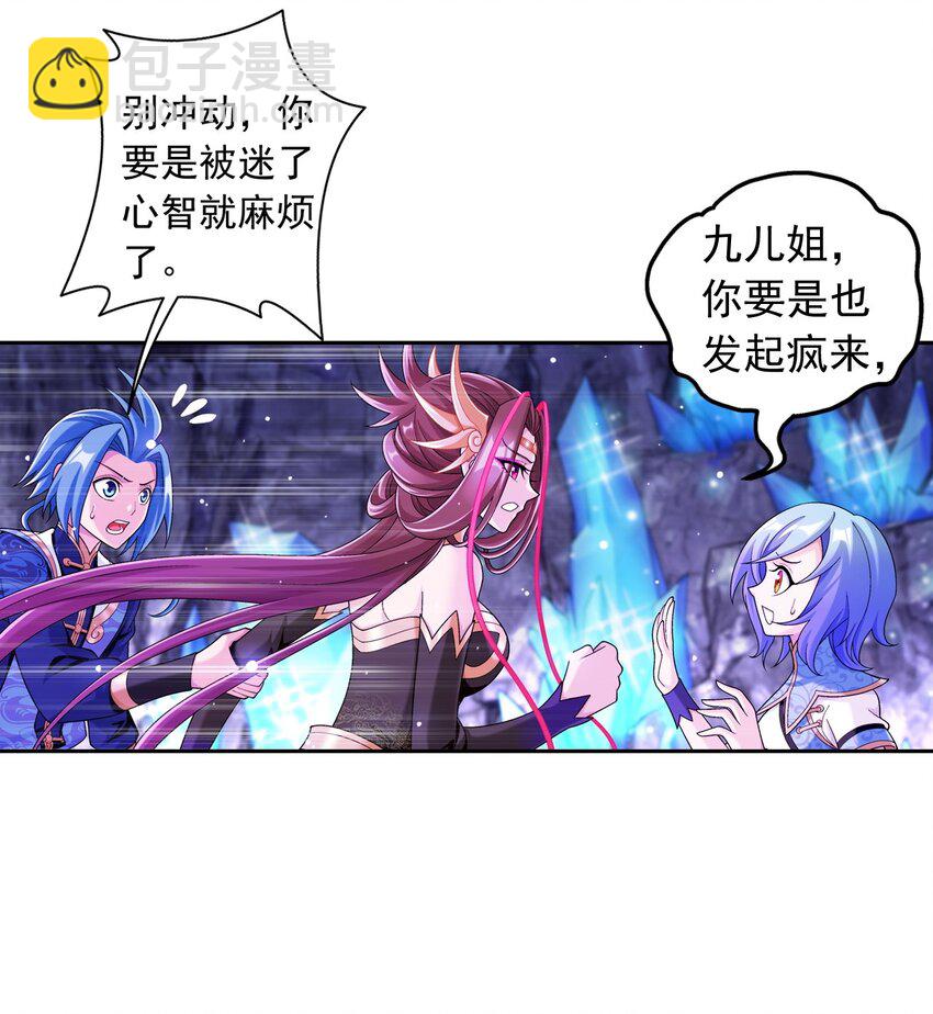 🍼斗破苍穹之大主宰 620 探险雷魔深渊 第26页