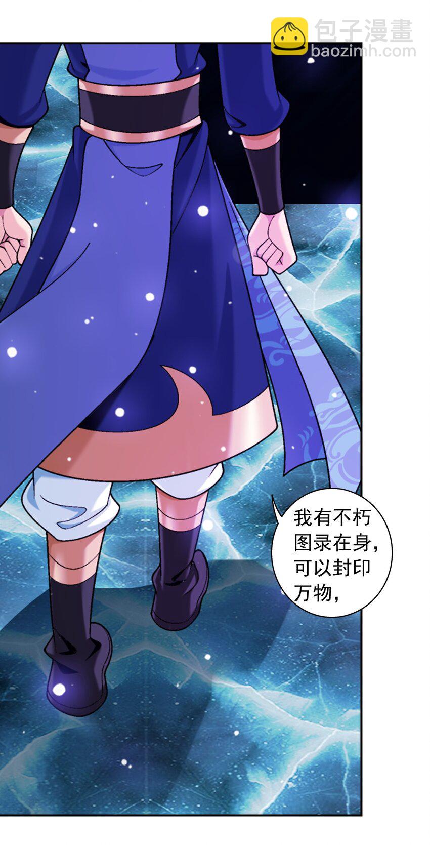 🍼斗破苍穹之大主宰 620 探险雷魔深渊 第29页