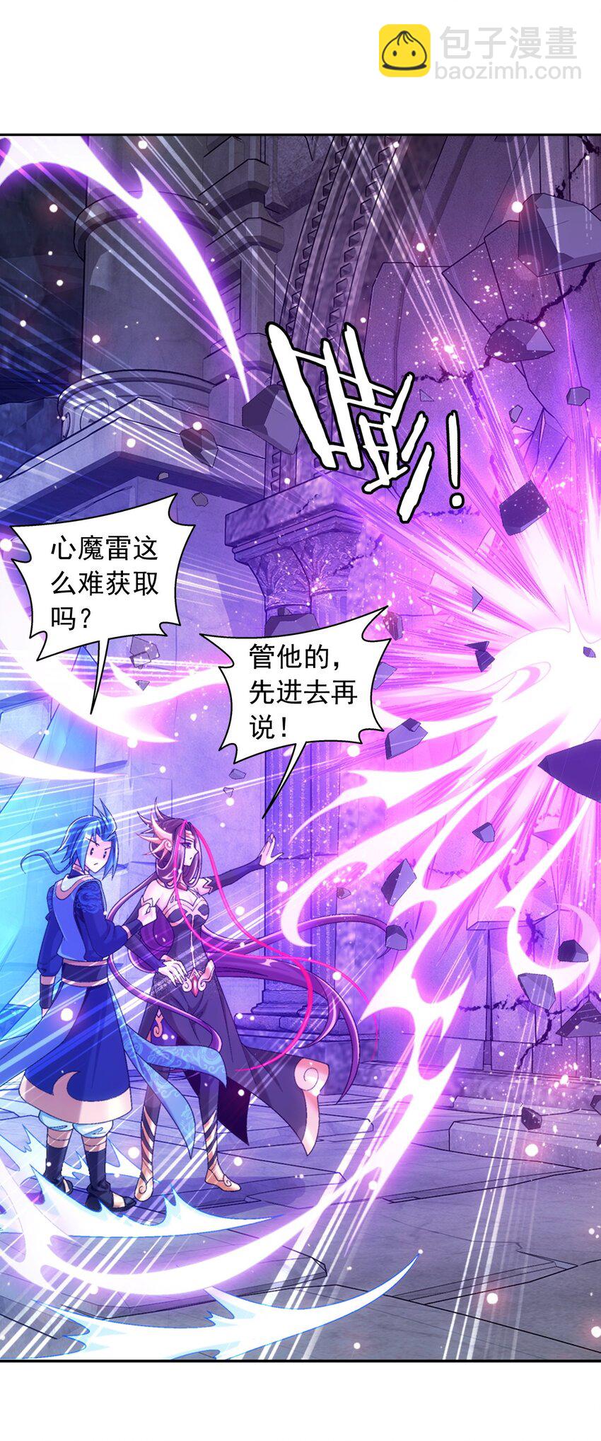 🍼斗破苍穹之大主宰 620 探险雷魔深渊 第38页
