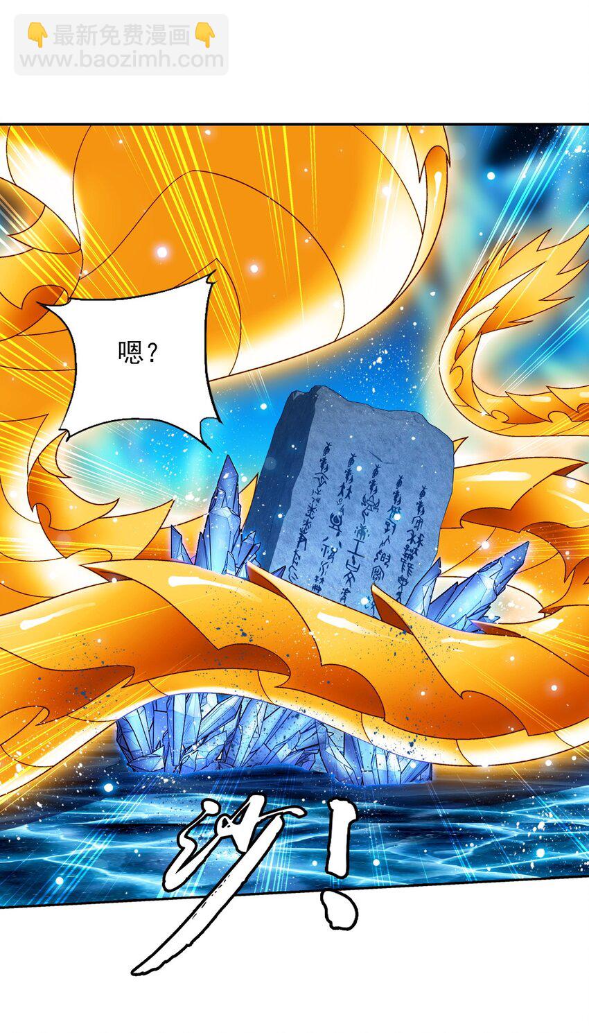 🍼斗破苍穹之大主宰 622 守护神兽 第28页