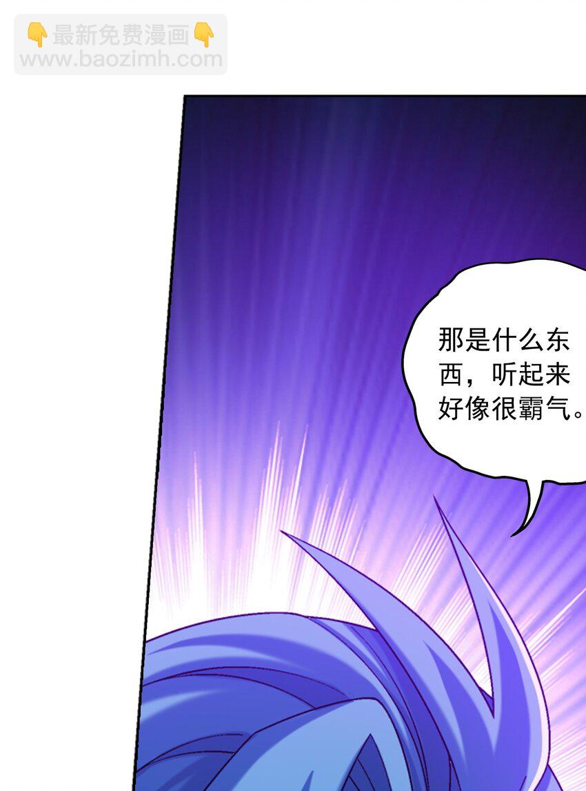 🍼斗破苍穹之大主宰 622 守护神兽 第33页