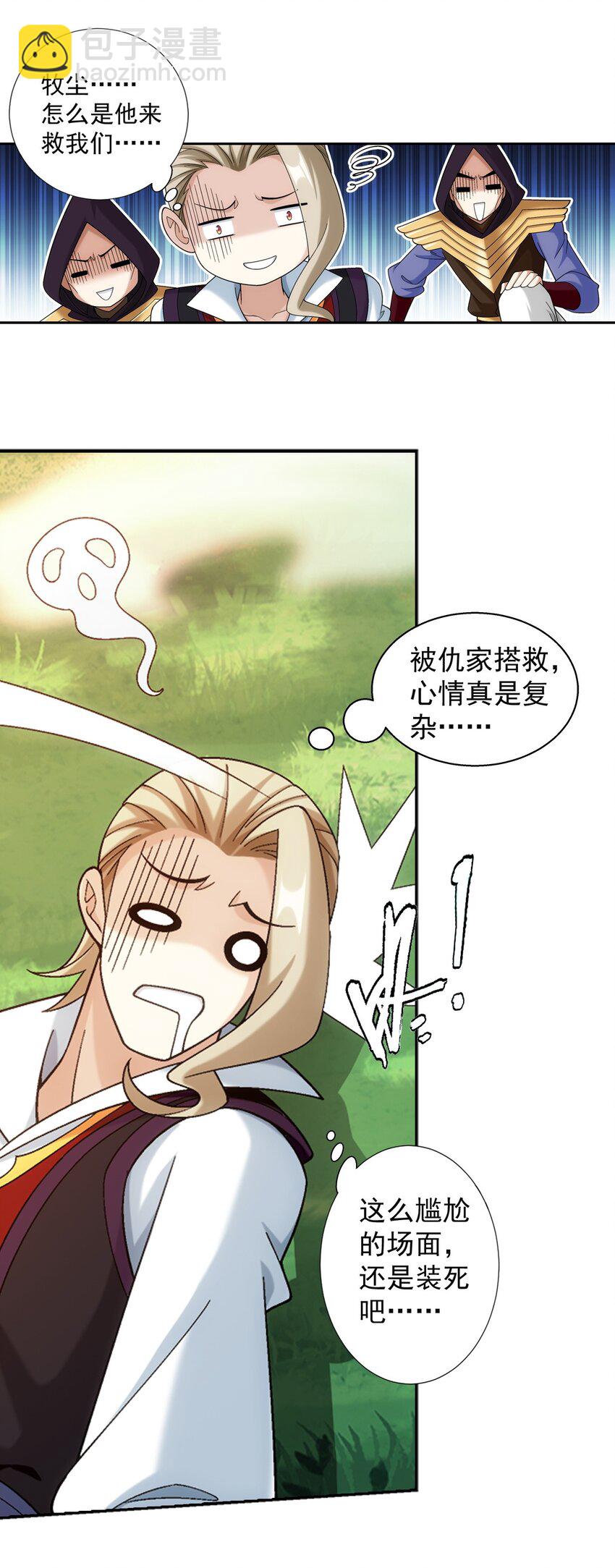 🍼斗破苍穹之大主宰 624 被仇敌搭救的滋味 第28页