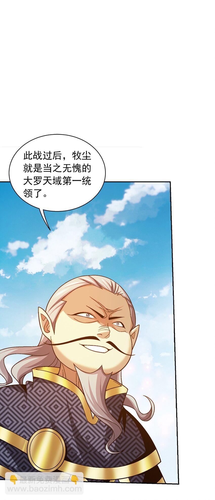 🍼斗破苍穹之大主宰 628 血修罗之手 第15页