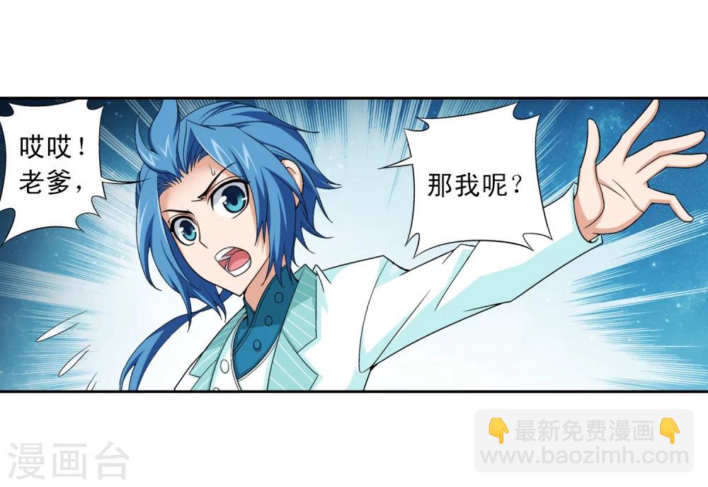 🍼斗破苍穹之大主宰 第64话 守财奴灵阵师 第10页