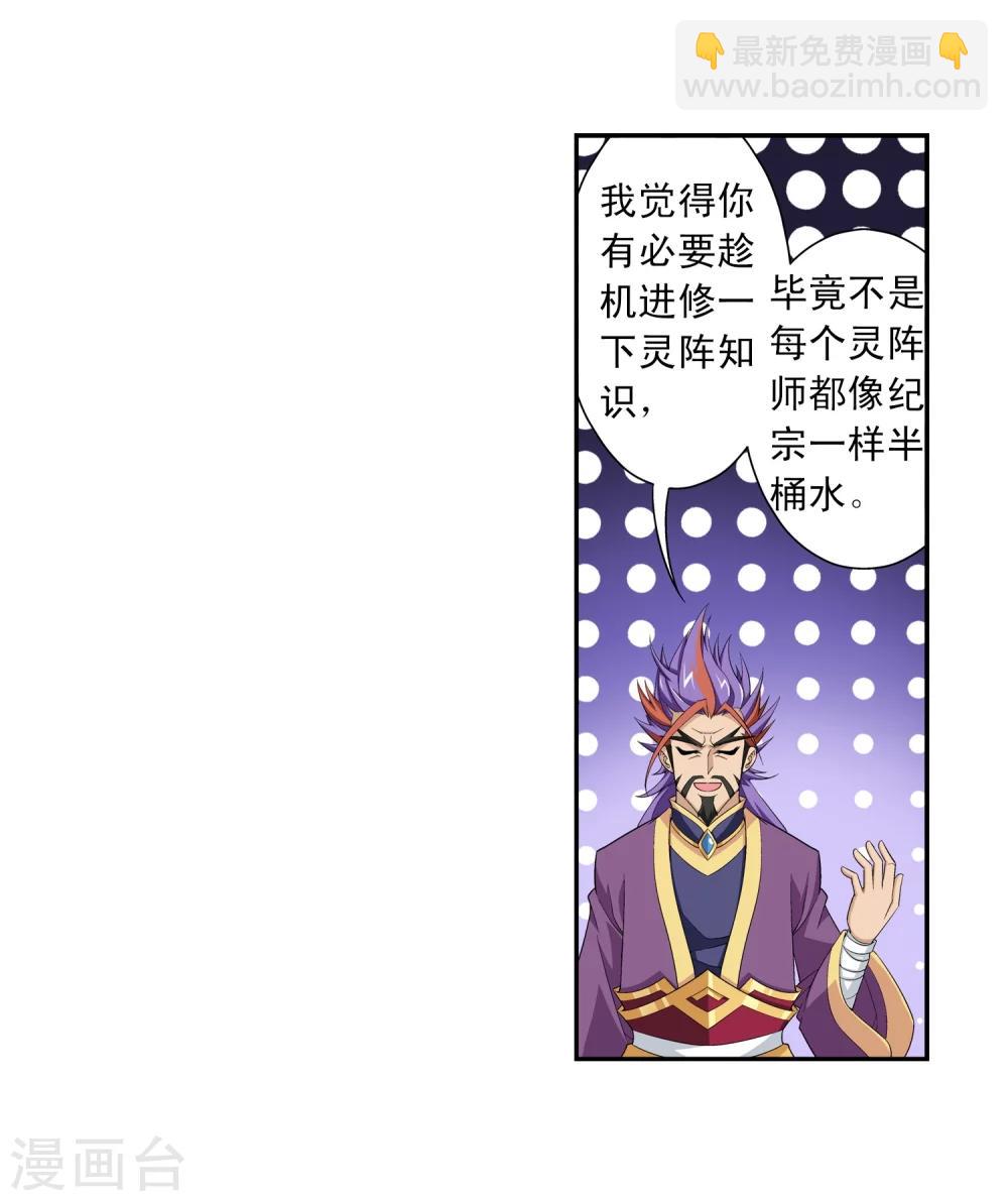 🍼斗破苍穹之大主宰 第64话 守财奴灵阵师 第12页