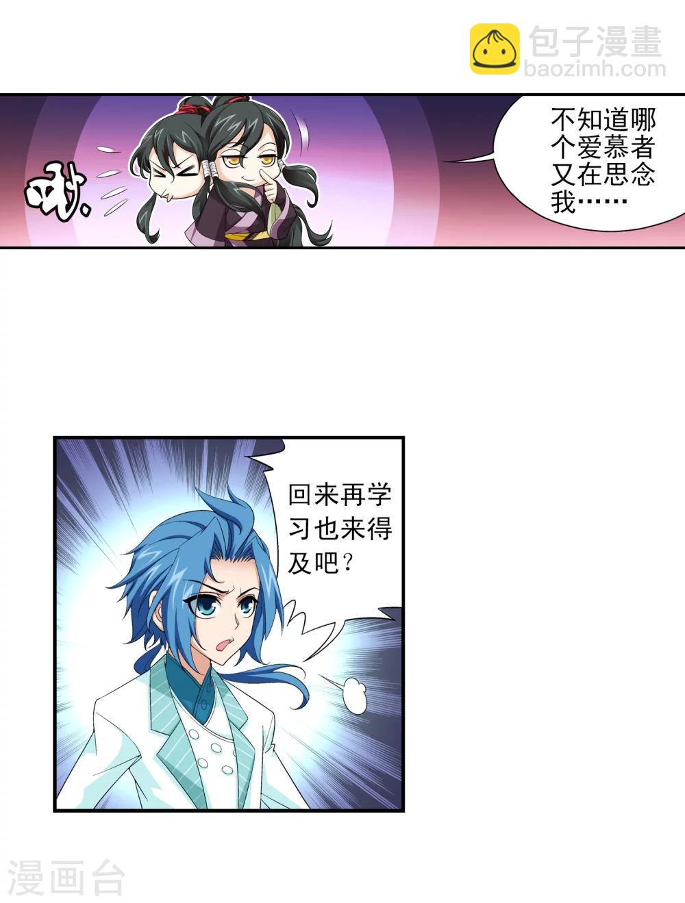 🍼斗破苍穹之大主宰 第64话 守财奴灵阵师 第13页