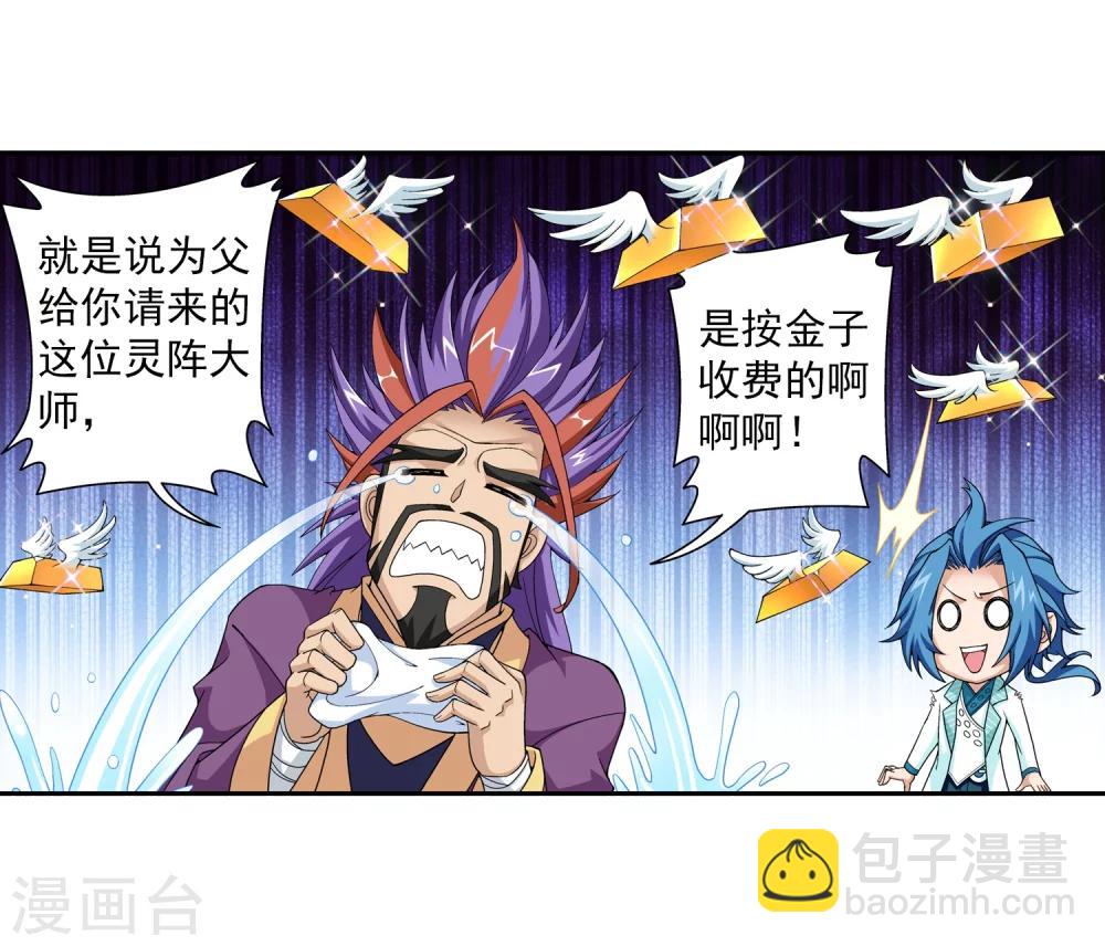 🍼斗破苍穹之大主宰 第64话 守财奴灵阵师 第15页
