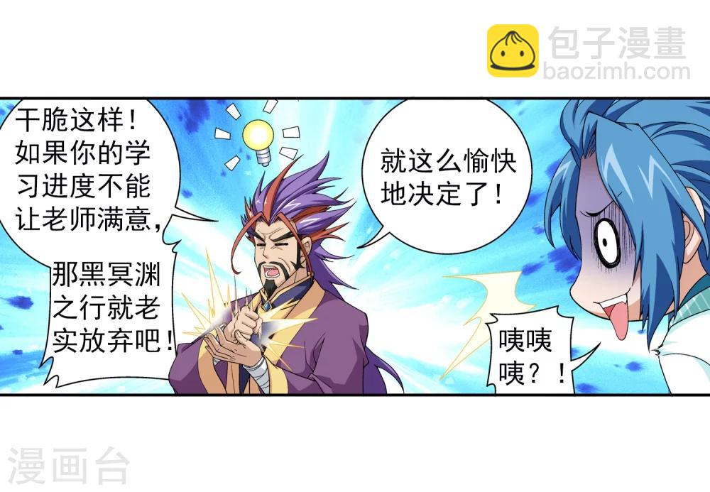 🍼斗破苍穹之大主宰 第64话 守财奴灵阵师 第16页