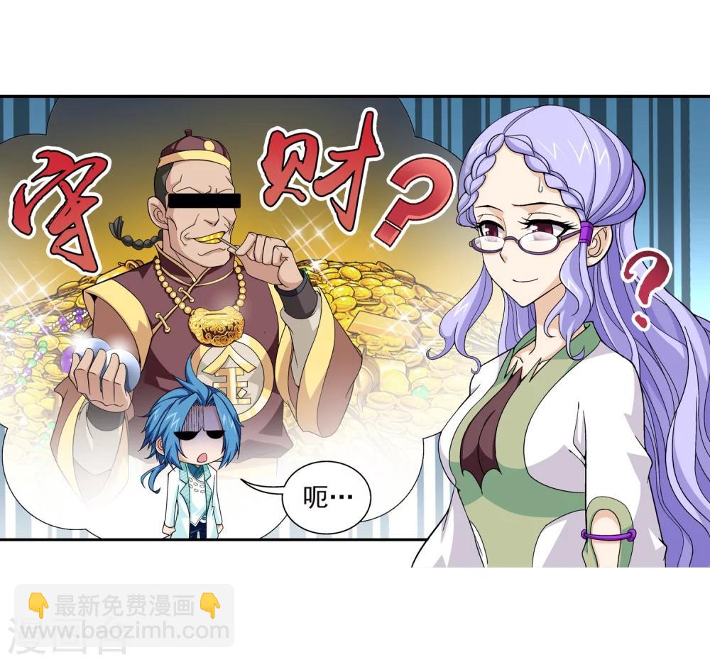 🍼斗破苍穹之大主宰 第64话 守财奴灵阵师 第22页