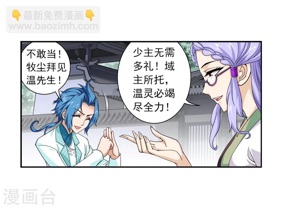 🍼斗破苍穹之大主宰 第64话 守财奴灵阵师 第23页