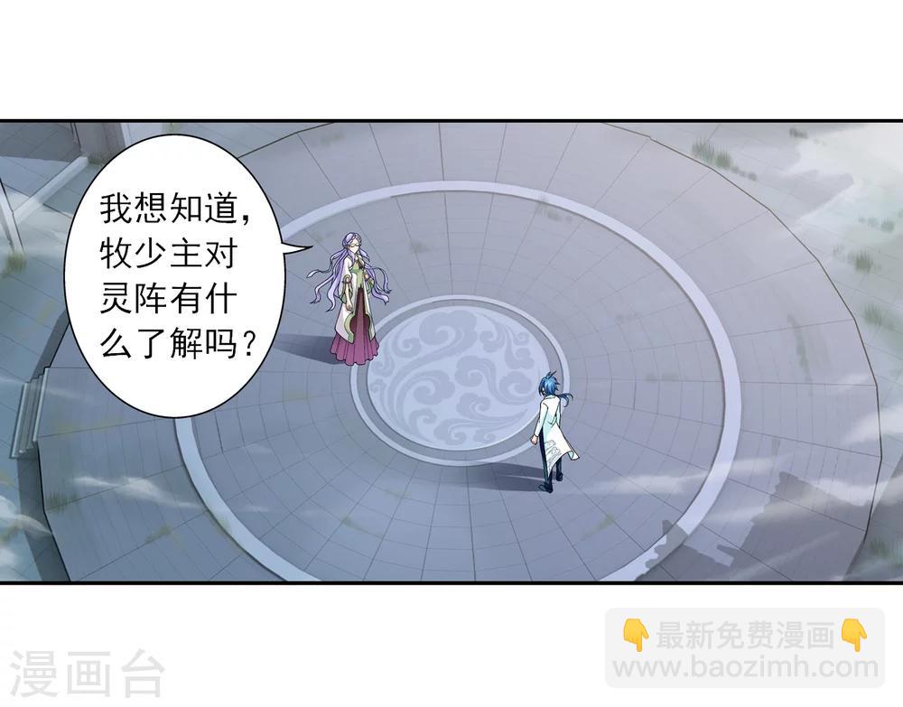 🍼斗破苍穹之大主宰 第64话 守财奴灵阵师 第25页