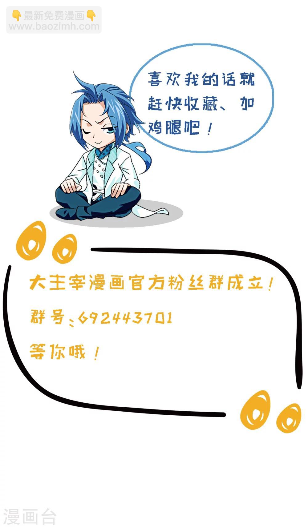 🍼斗破苍穹之大主宰 第64话 守财奴灵阵师 第26页