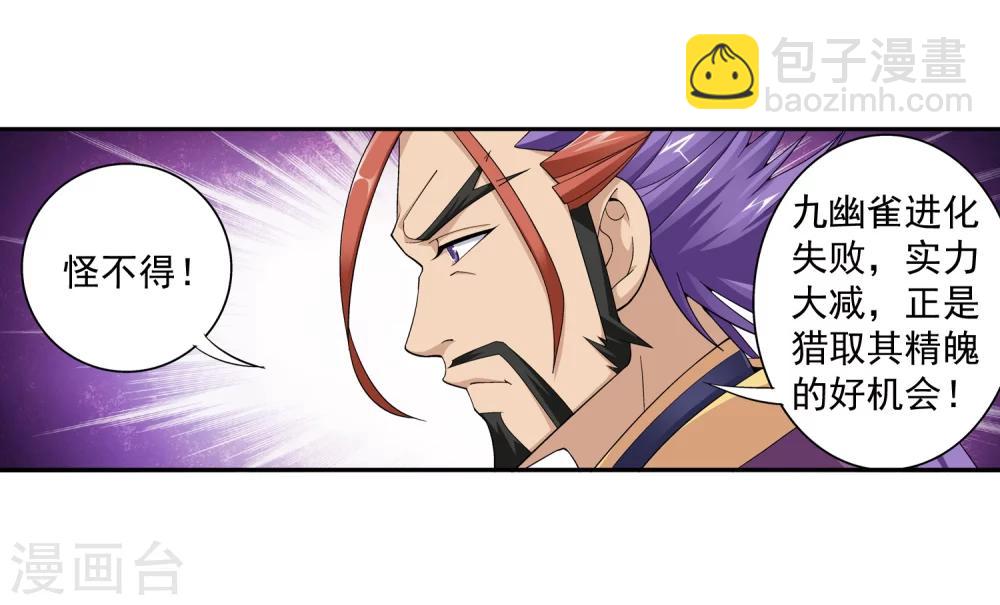 🍼斗破苍穹之大主宰 第64话 守财奴灵阵师 第5页