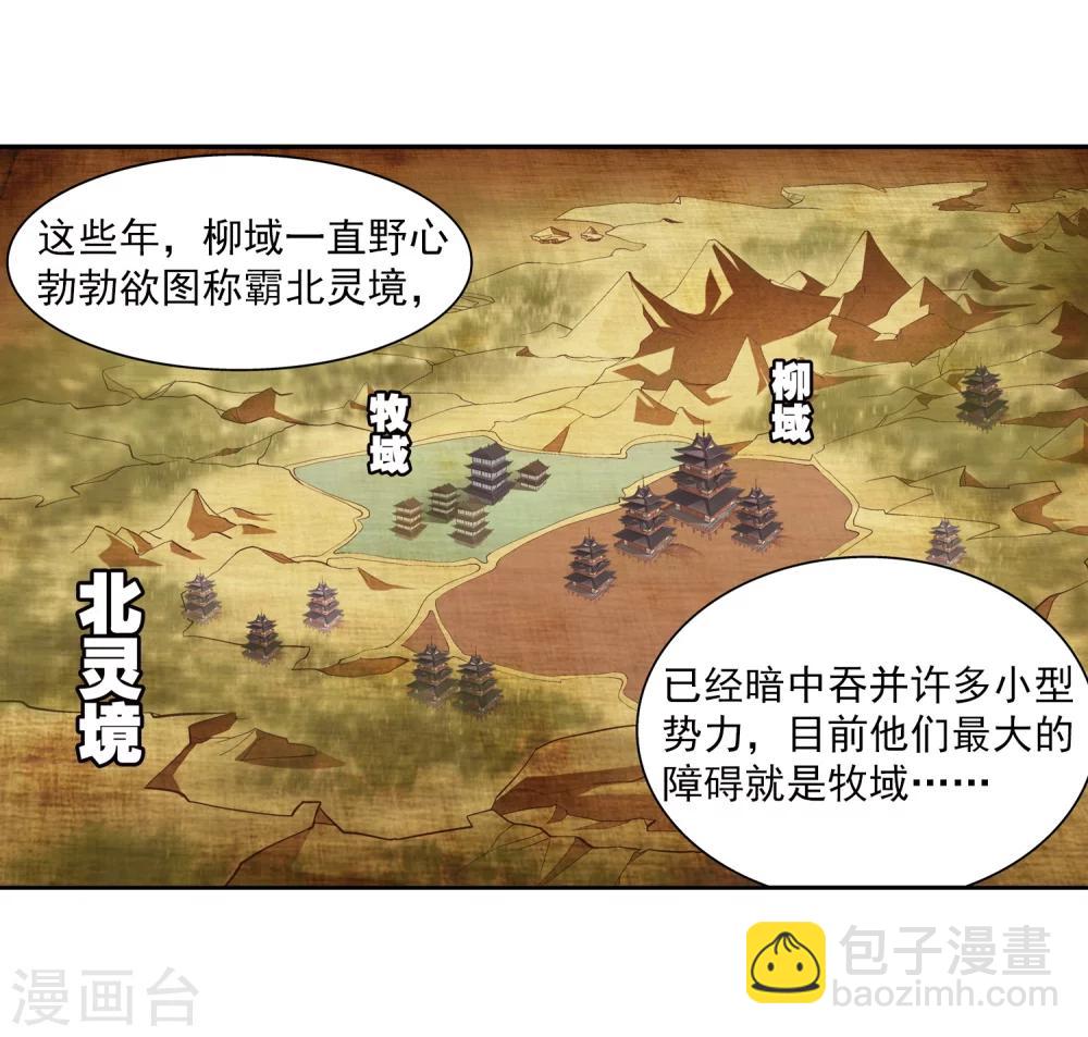 🍼斗破苍穹之大主宰 第64话 守财奴灵阵师 第6页