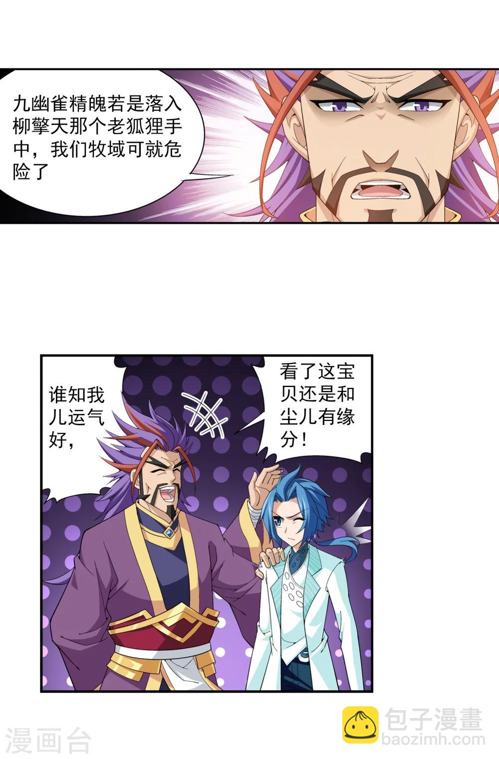 🍼斗破苍穹之大主宰 第64话 守财奴灵阵师 第7页
