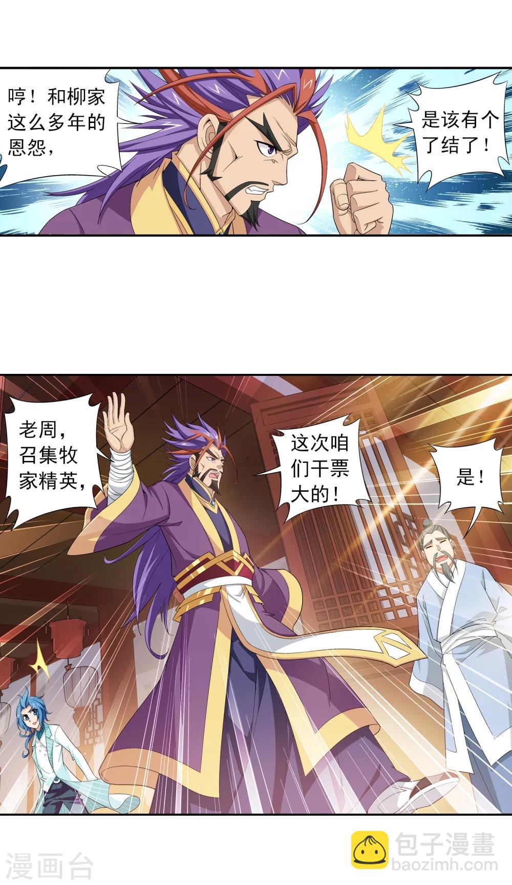 🍼斗破苍穹之大主宰 第64话 守财奴灵阵师 第9页