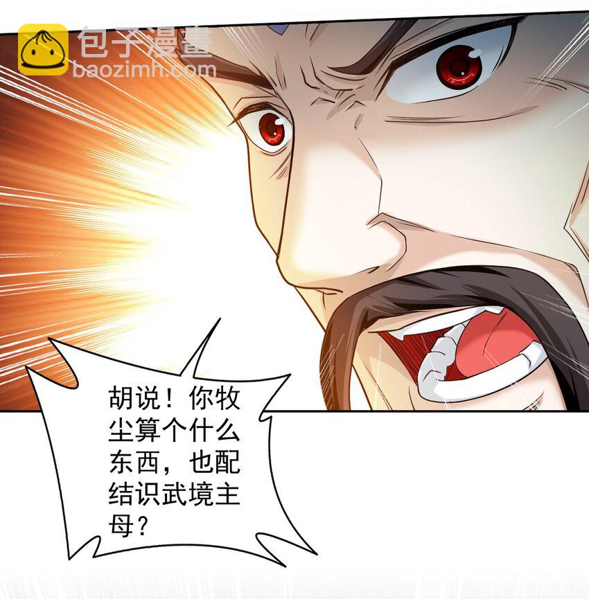 🍼斗破苍穹之大主宰 630 域主是萝莉？ 第15页