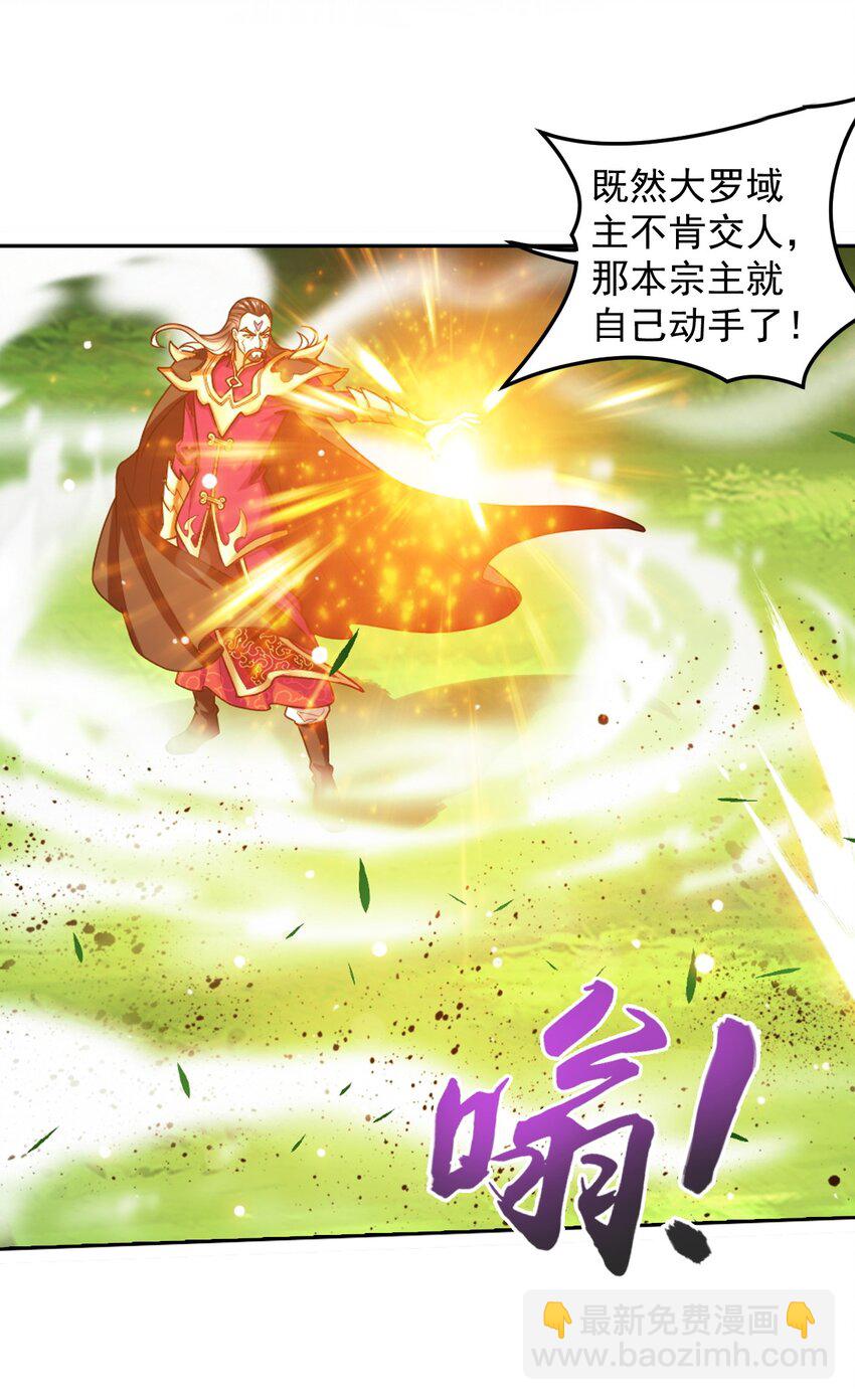 🍼斗破苍穹之大主宰 630 域主是萝莉？ 第18页