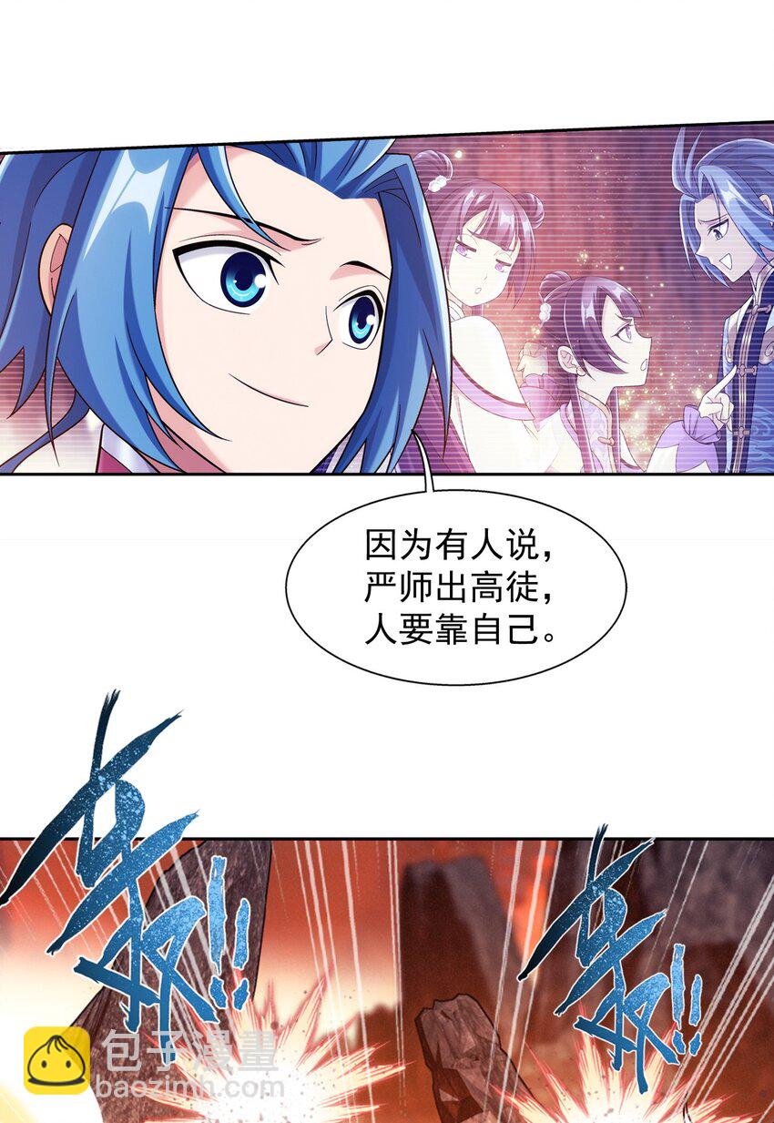 🍼斗破苍穹之大主宰 634 被美女坑的宿命 第20页