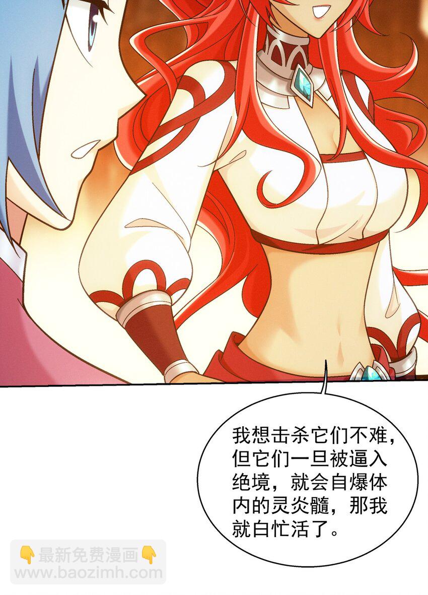 🍼斗破苍穹之大主宰 634 被美女坑的宿命 第29页