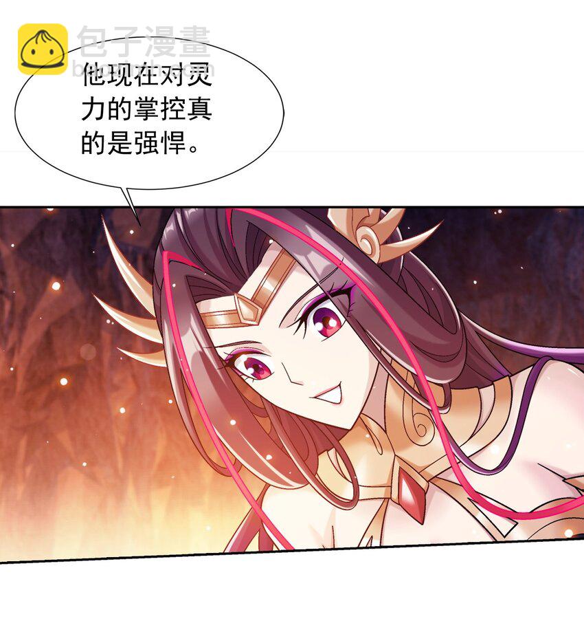 🍼斗破苍穹之大主宰 638 美人出浴 第14页