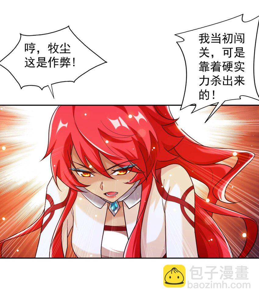 🍼斗破苍穹之大主宰 638 美人出浴 第25页