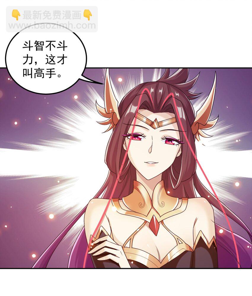 🍼斗破苍穹之大主宰 638 美人出浴 第26页