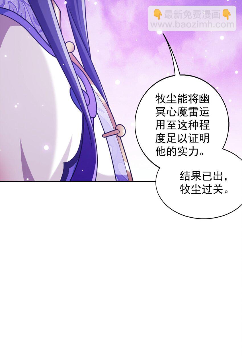 🍼斗破苍穹之大主宰 638 美人出浴 第29页