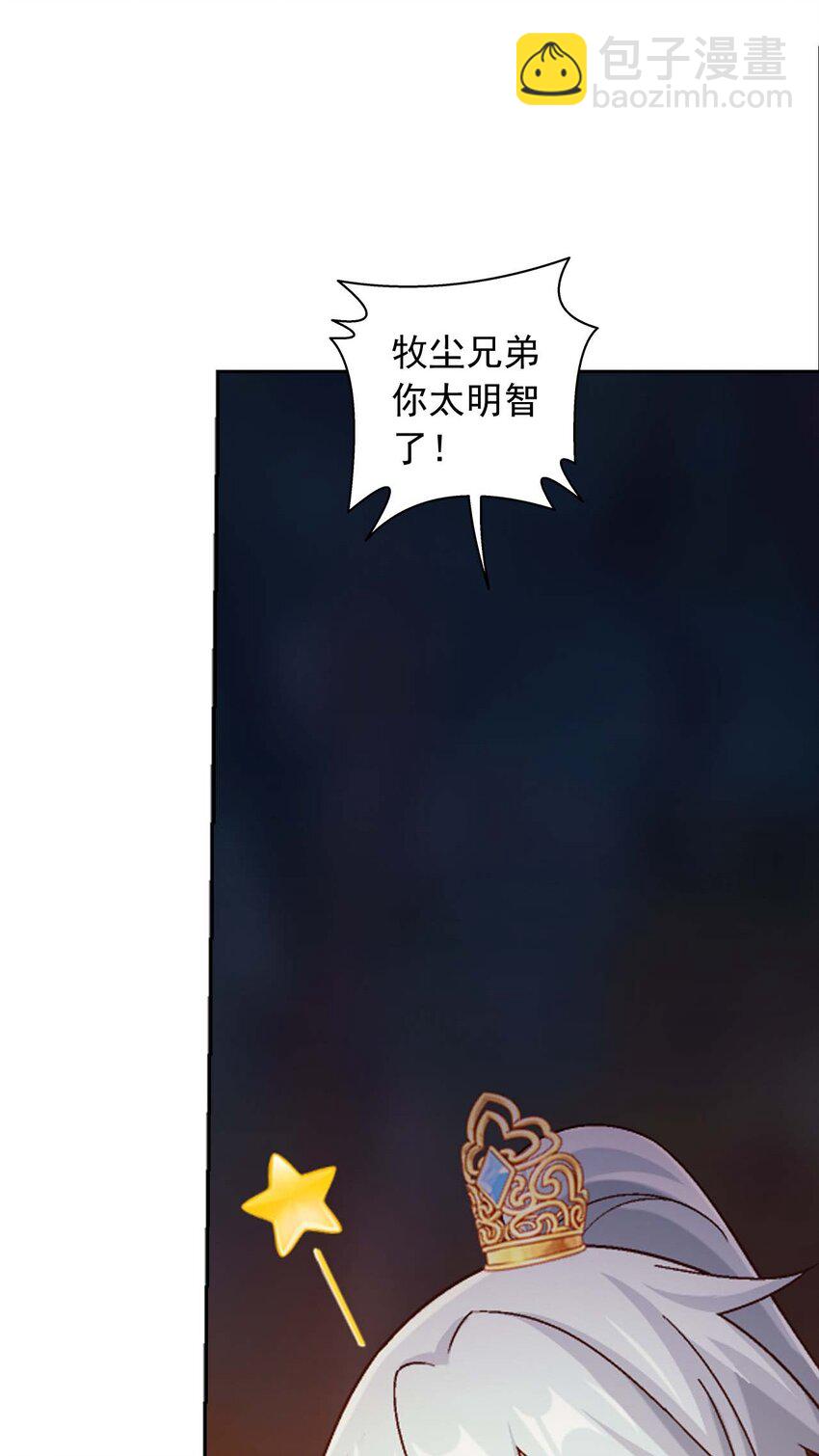 🍼斗破苍穹之大主宰 640 牧尘，你死了 第26页