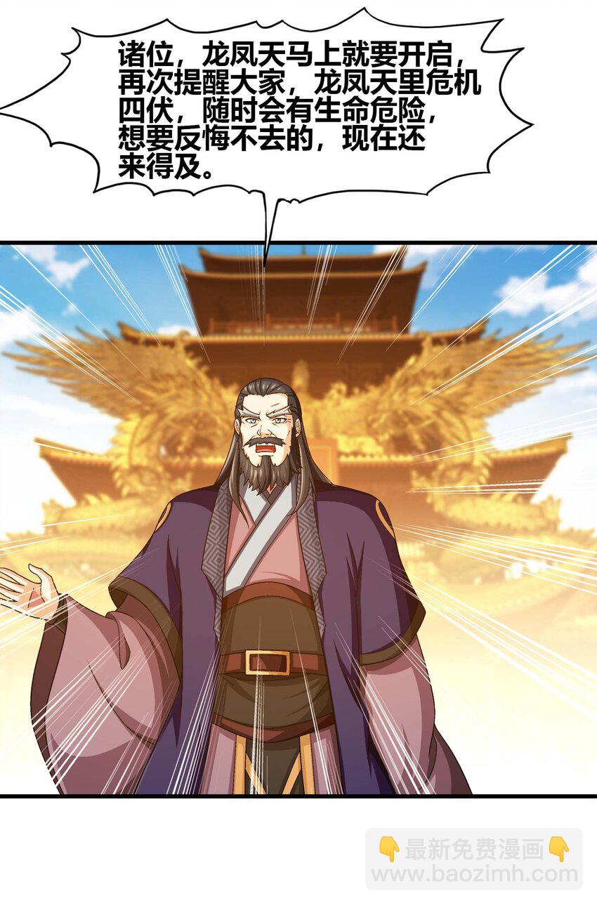 🍼斗破苍穹之大主宰 644 骇人的红雾 第27页