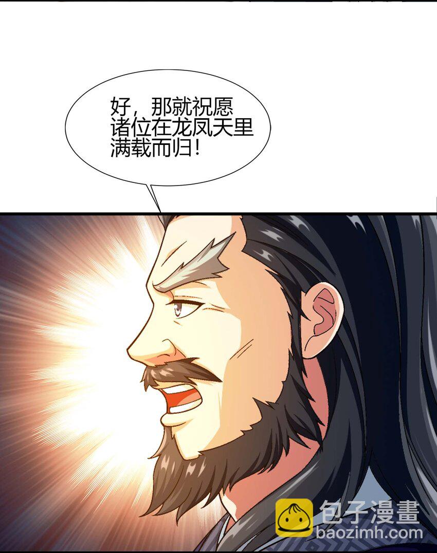 🍼斗破苍穹之大主宰 644 骇人的红雾 第29页