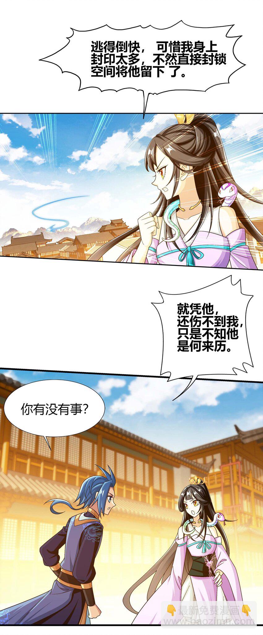 🍼斗破苍穹之大主宰 644 骇人的红雾 第7页