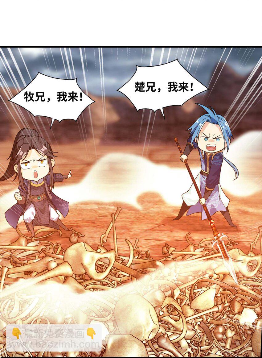 🍼斗破苍穹之大主宰 646 冤家路窄 第11页