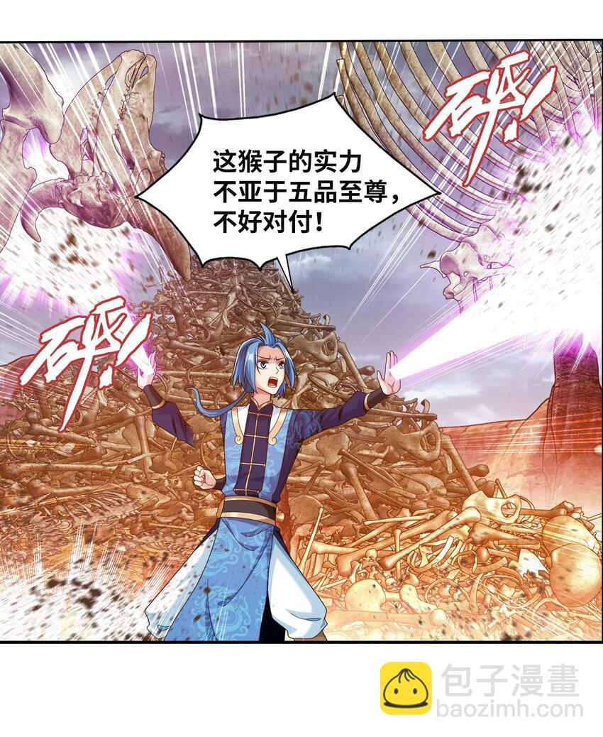 🍼斗破苍穹之大主宰 646 冤家路窄 第6页