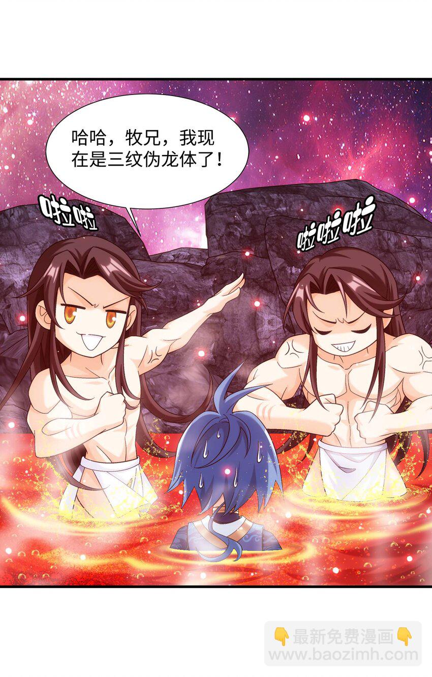 🍼斗破苍穹之大主宰 648 猛男出浴图 第35页