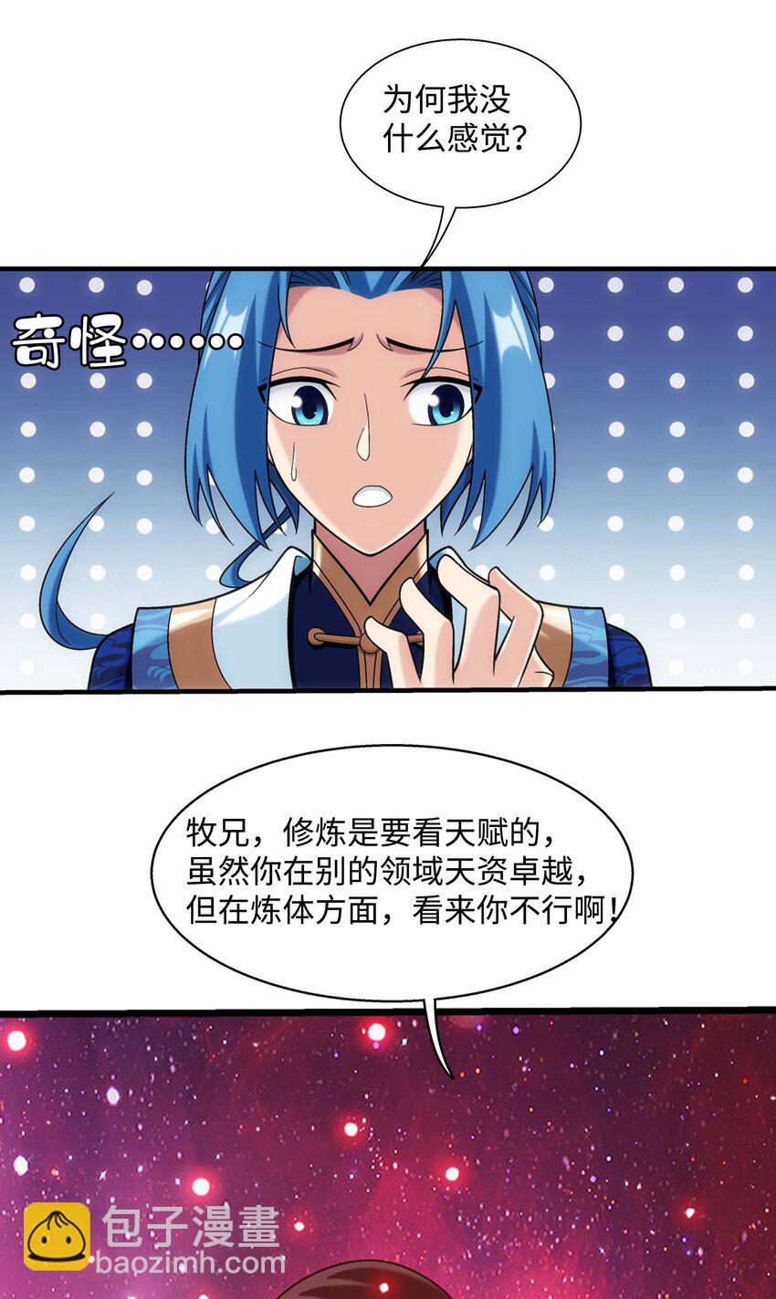 🍼斗破苍穹之大主宰 648 猛男出浴图 第37页