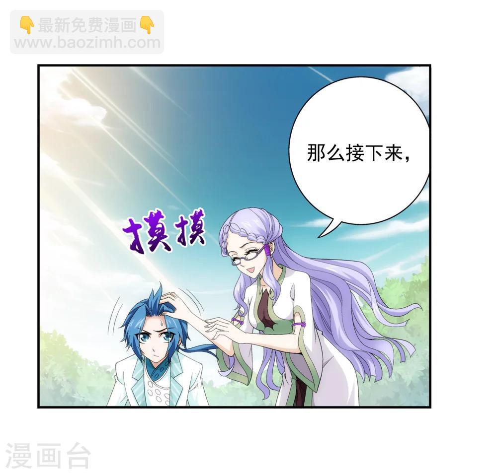 🍼斗破苍穹之大主宰 第66话 4级灵阵图 第10页
