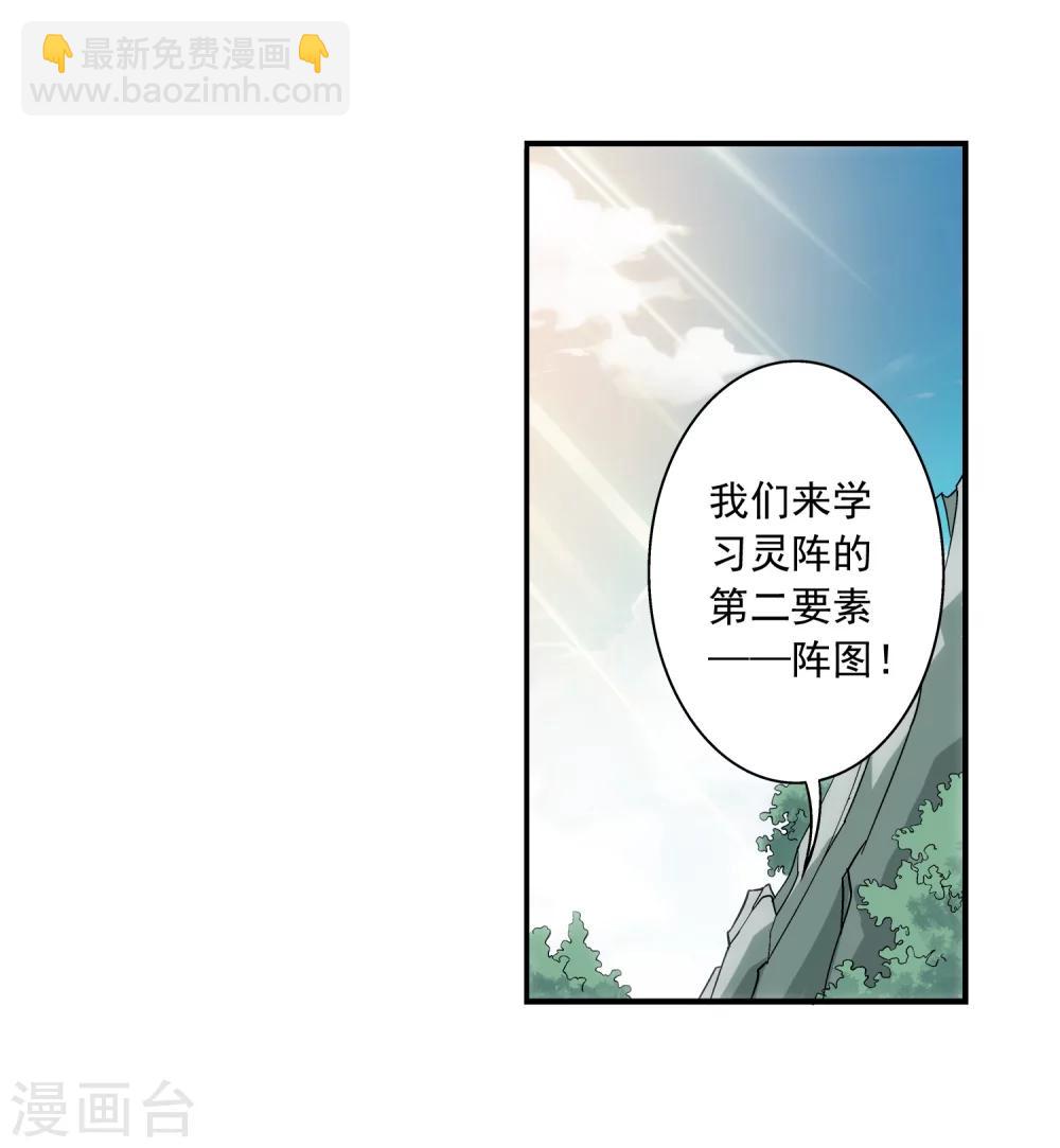 🍼斗破苍穹之大主宰 第66话 4级灵阵图 第11页