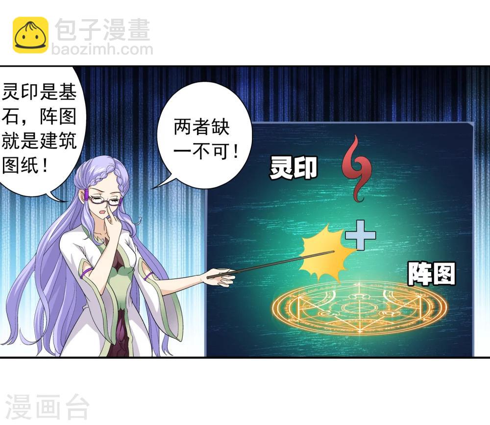 🍼斗破苍穹之大主宰 第66话 4级灵阵图 第12页