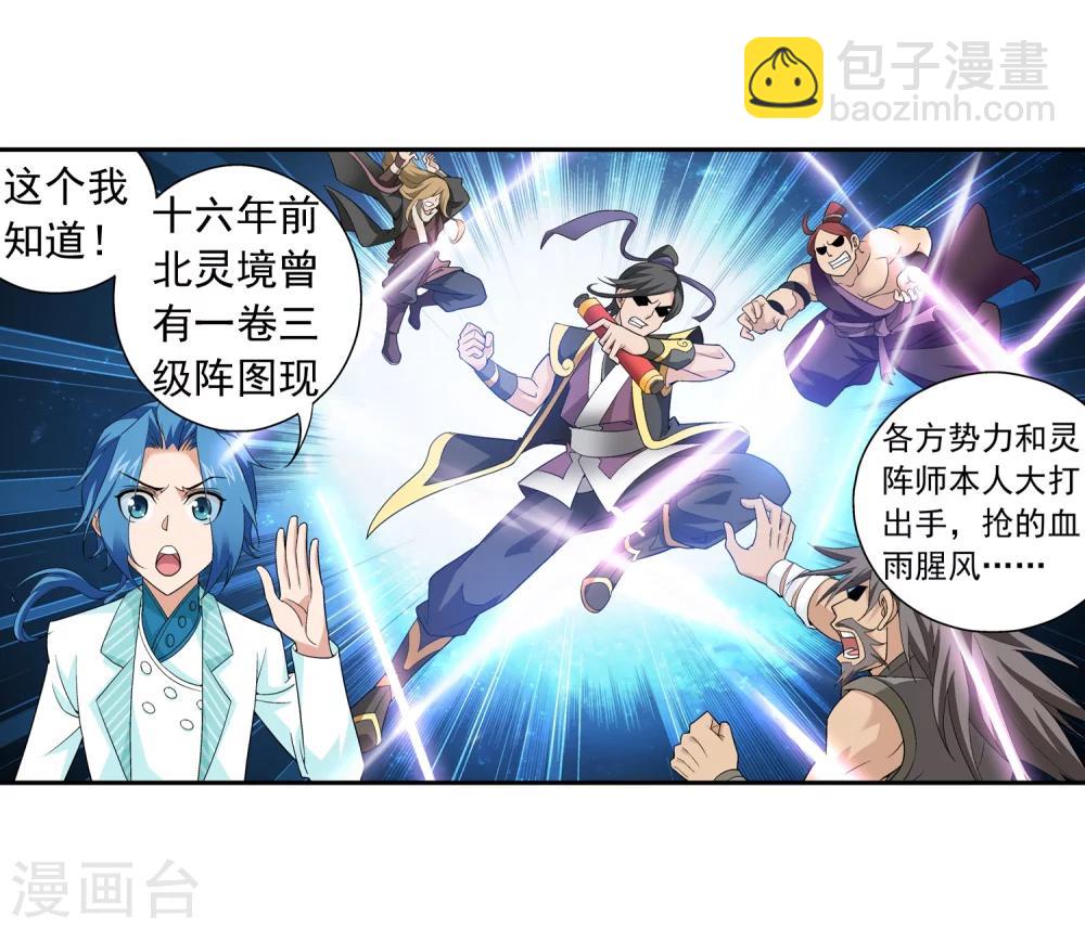 🍼斗破苍穹之大主宰 第66话 4级灵阵图 第13页