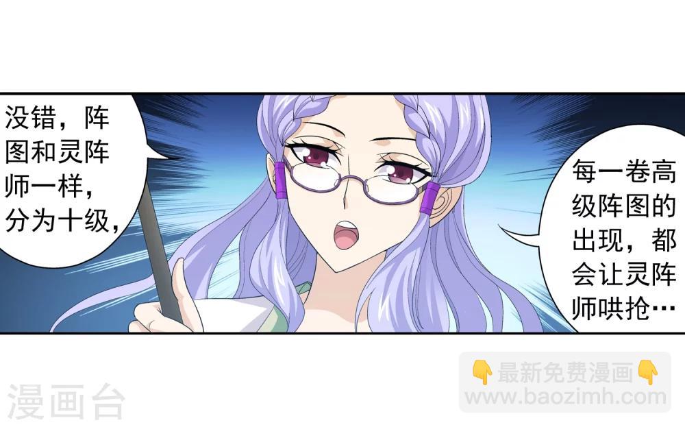 🍼斗破苍穹之大主宰 第66话 4级灵阵图 第14页